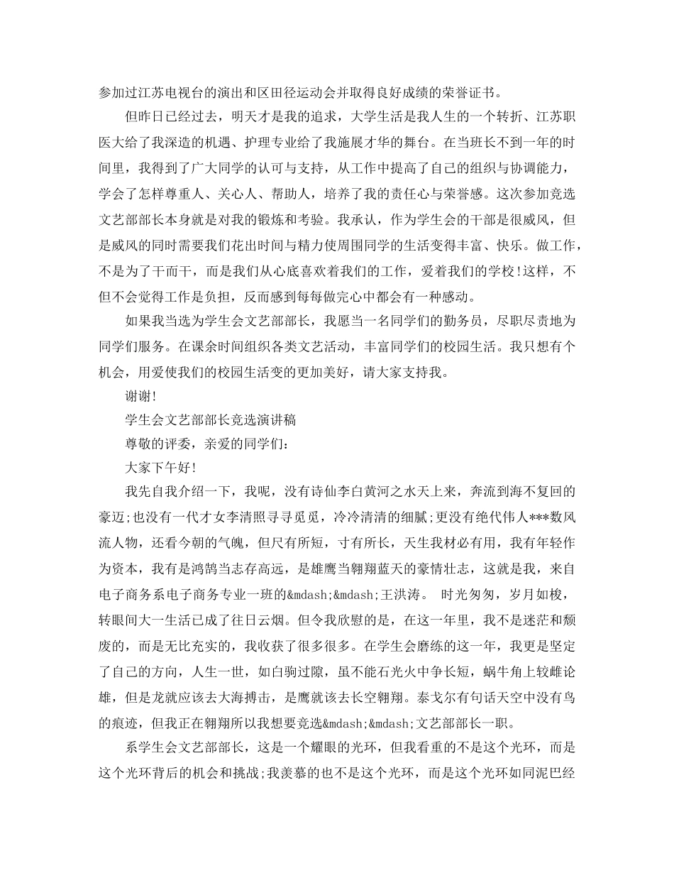 学生会文艺部部长竞选演讲稿范文 _第3页