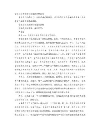学生会文艺部部长竞选演讲稿范文 