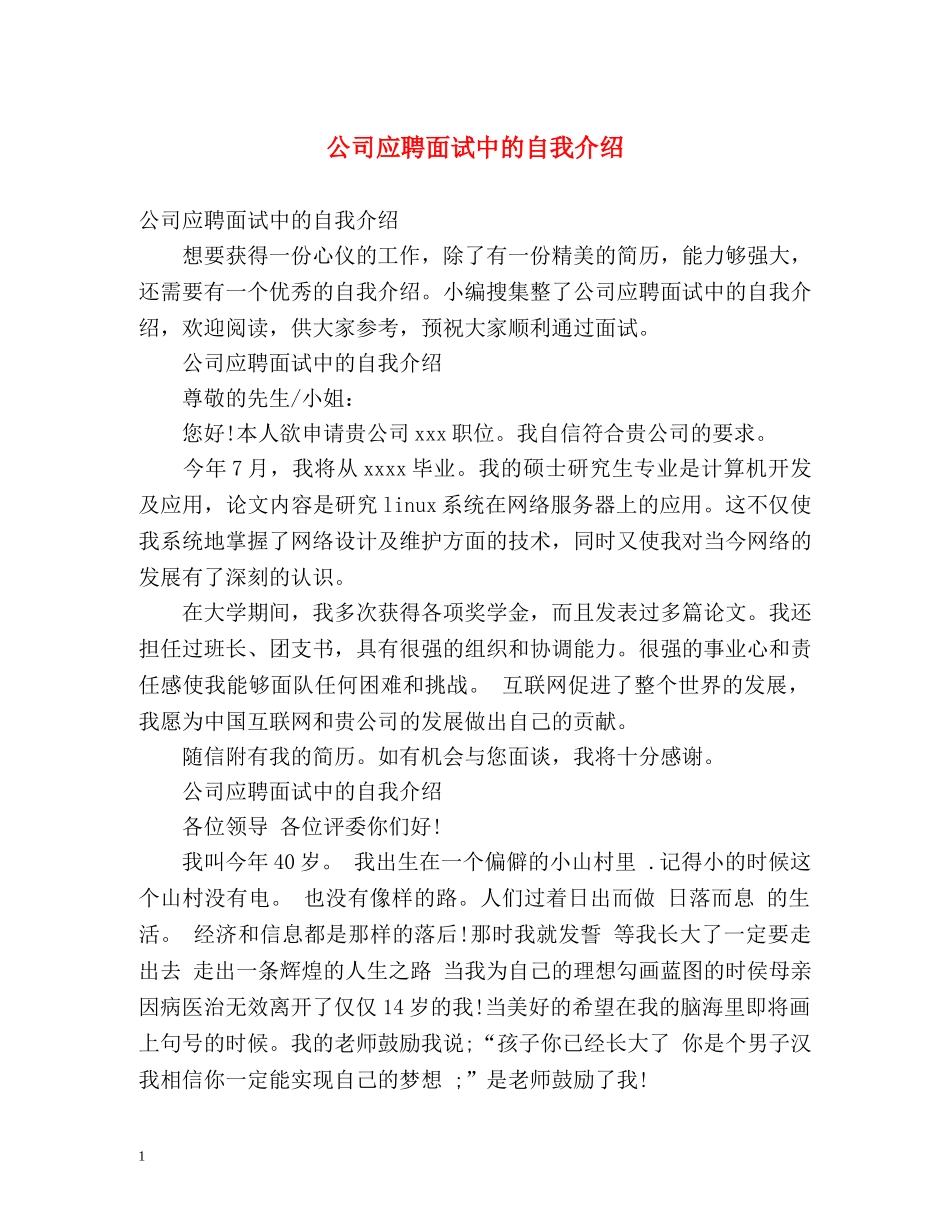 公司应聘面试中的自我介绍 _第1页