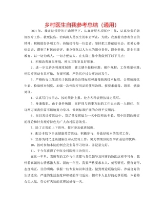 乡村医生自我参考总结（通用） 