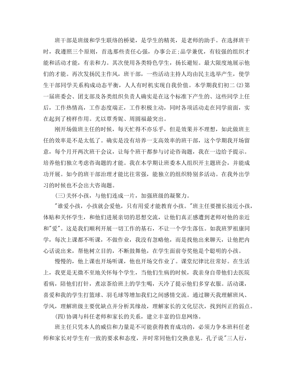 教学工作参考总结-秋学期班主任班级工作参考总结 _第2页