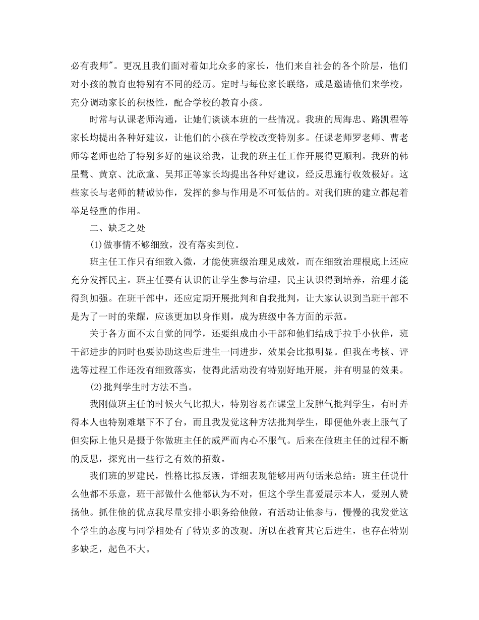 教学工作参考总结-秋学期班主任班级工作参考总结 _第3页