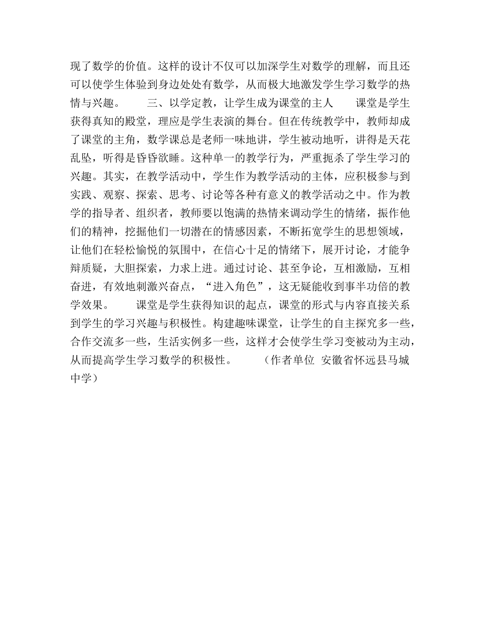 如何构建趣味数学课堂 _第2页