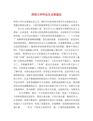 师范大学毕业生自我鉴定 