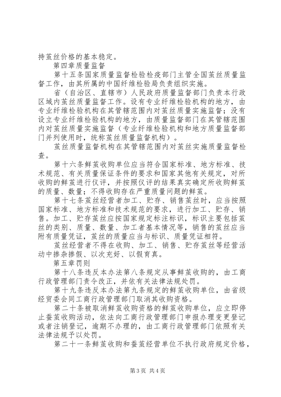 茧丝管理流通制度_第3页