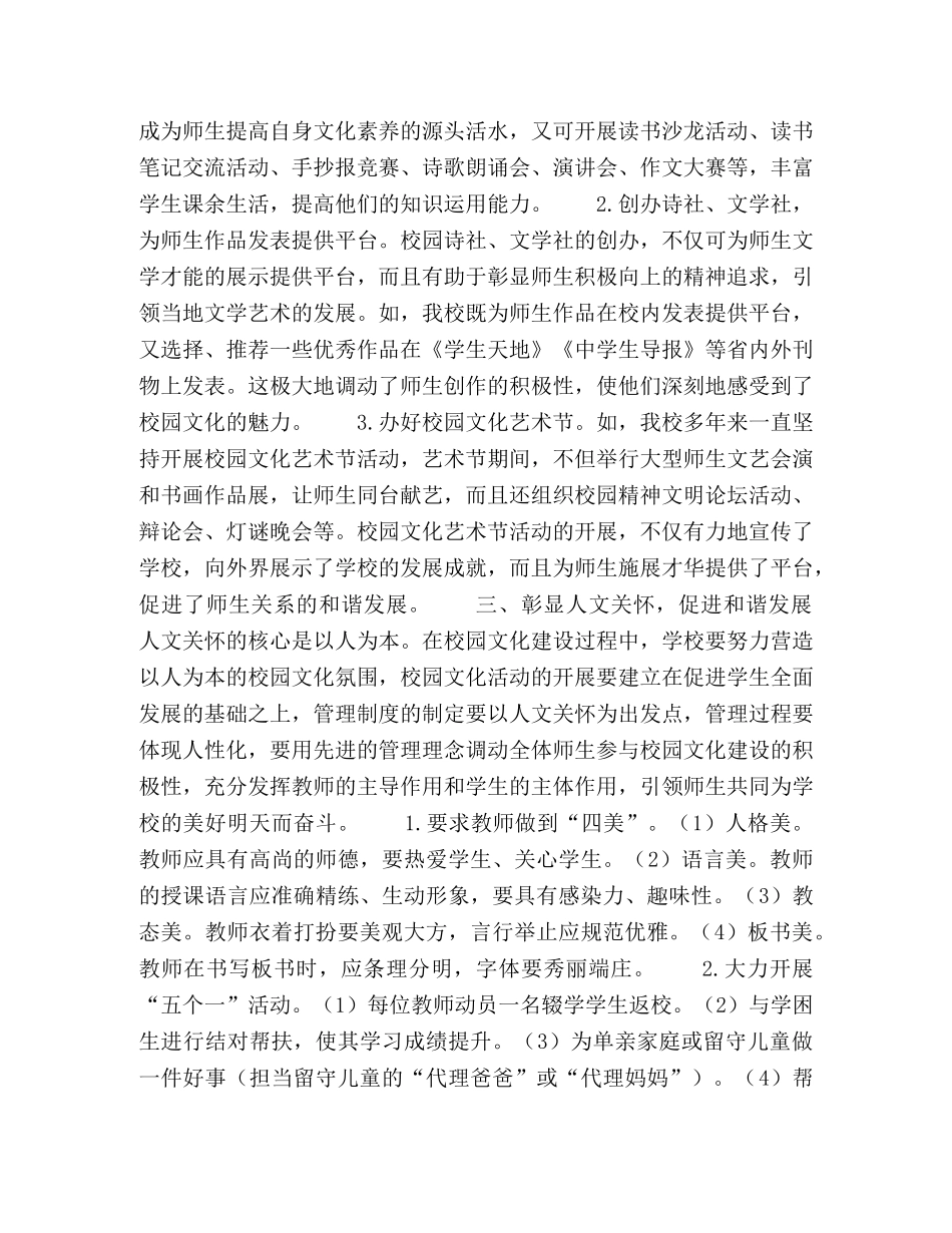 以多种途径构建和谐校园文化 _第2页