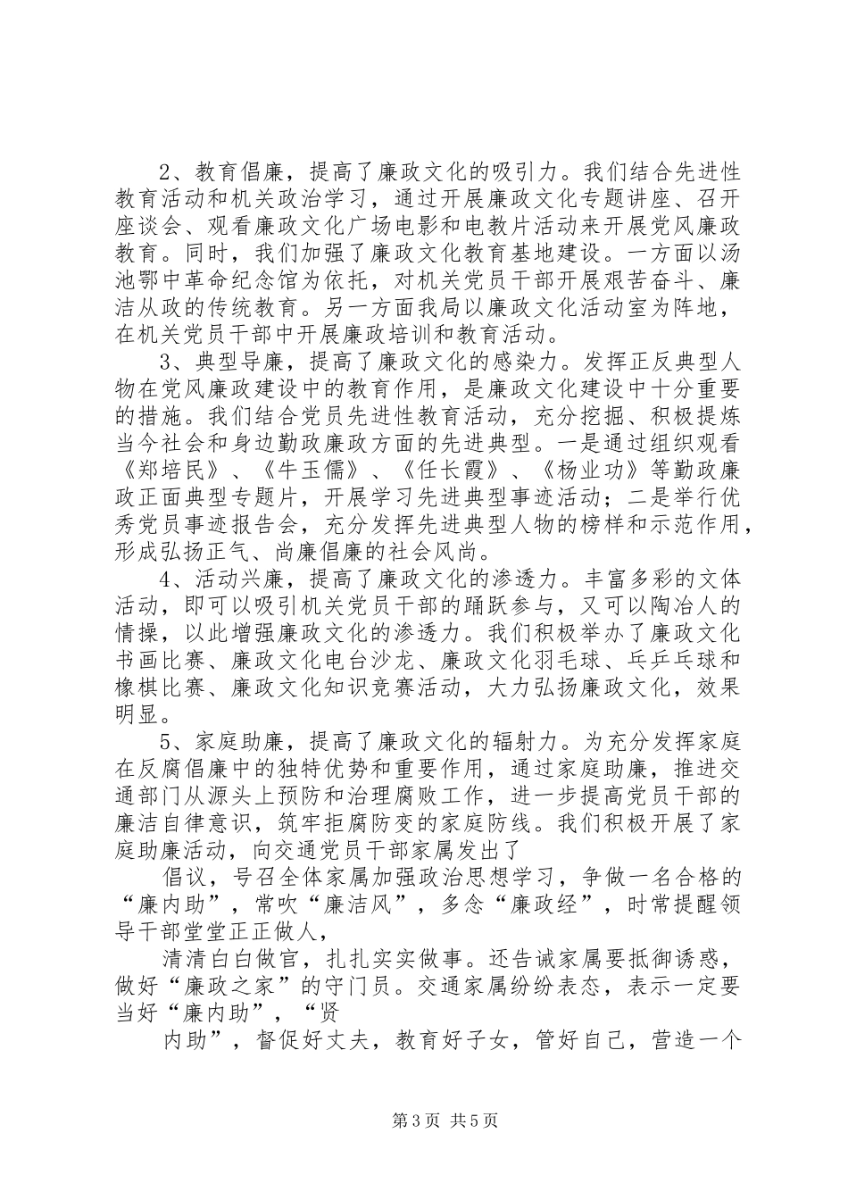 交通局廉政文化进机关活动总结_第3页