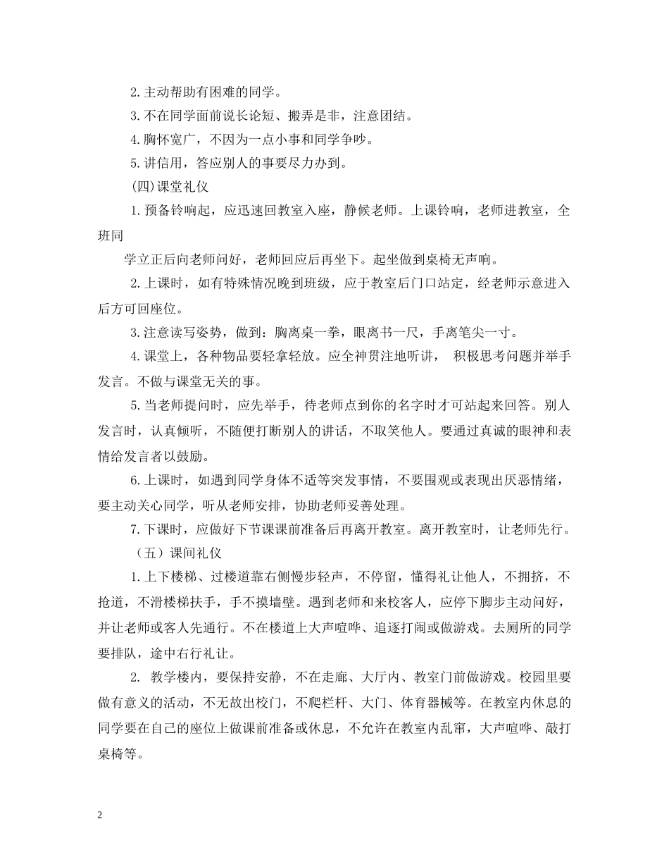 文明礼仪班队会 _第2页