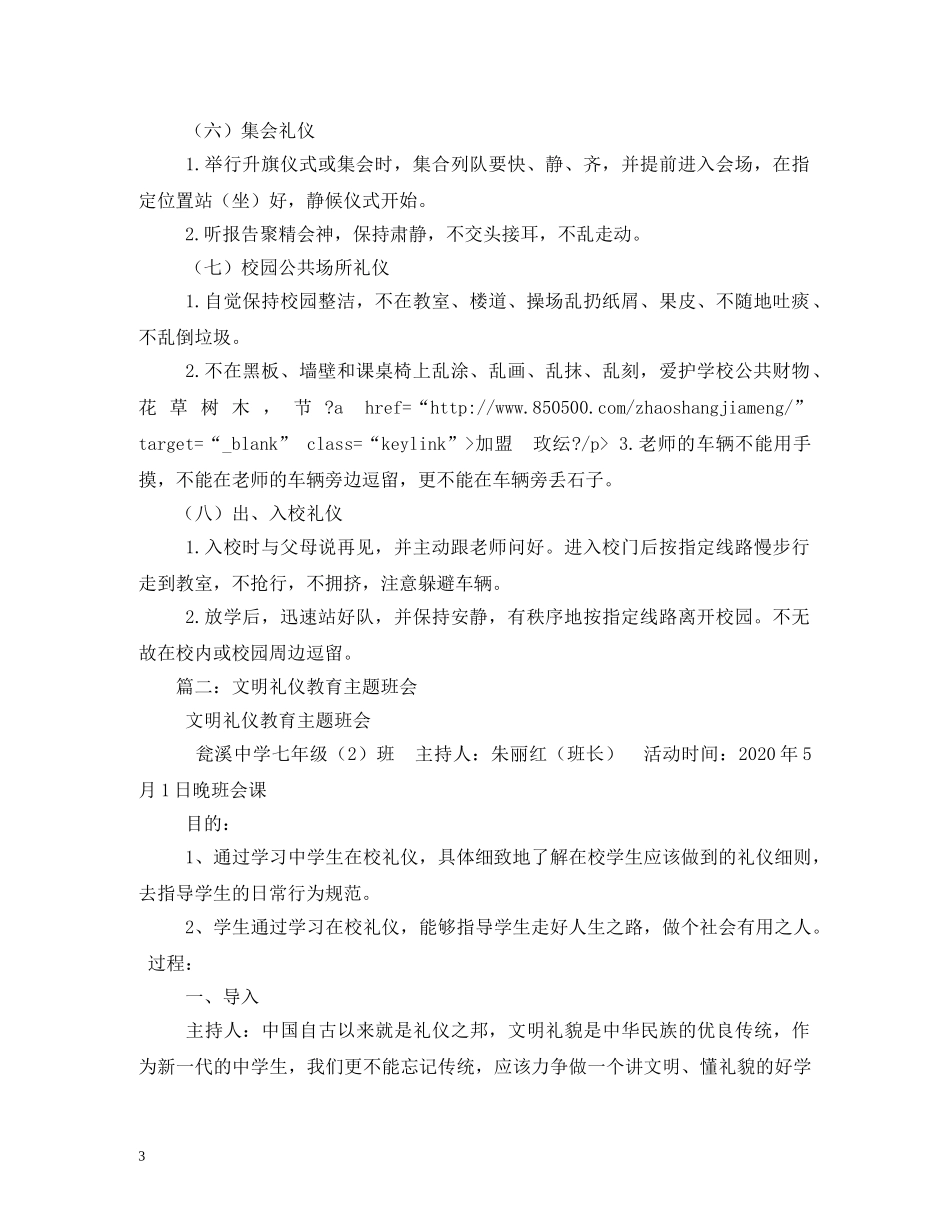 文明礼仪班队会 _第3页