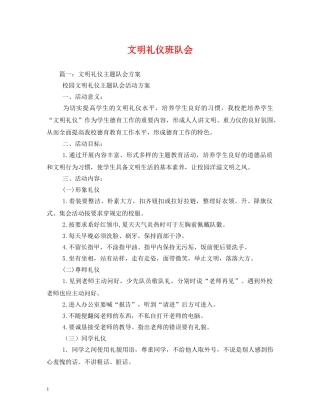 文明礼仪班队会 