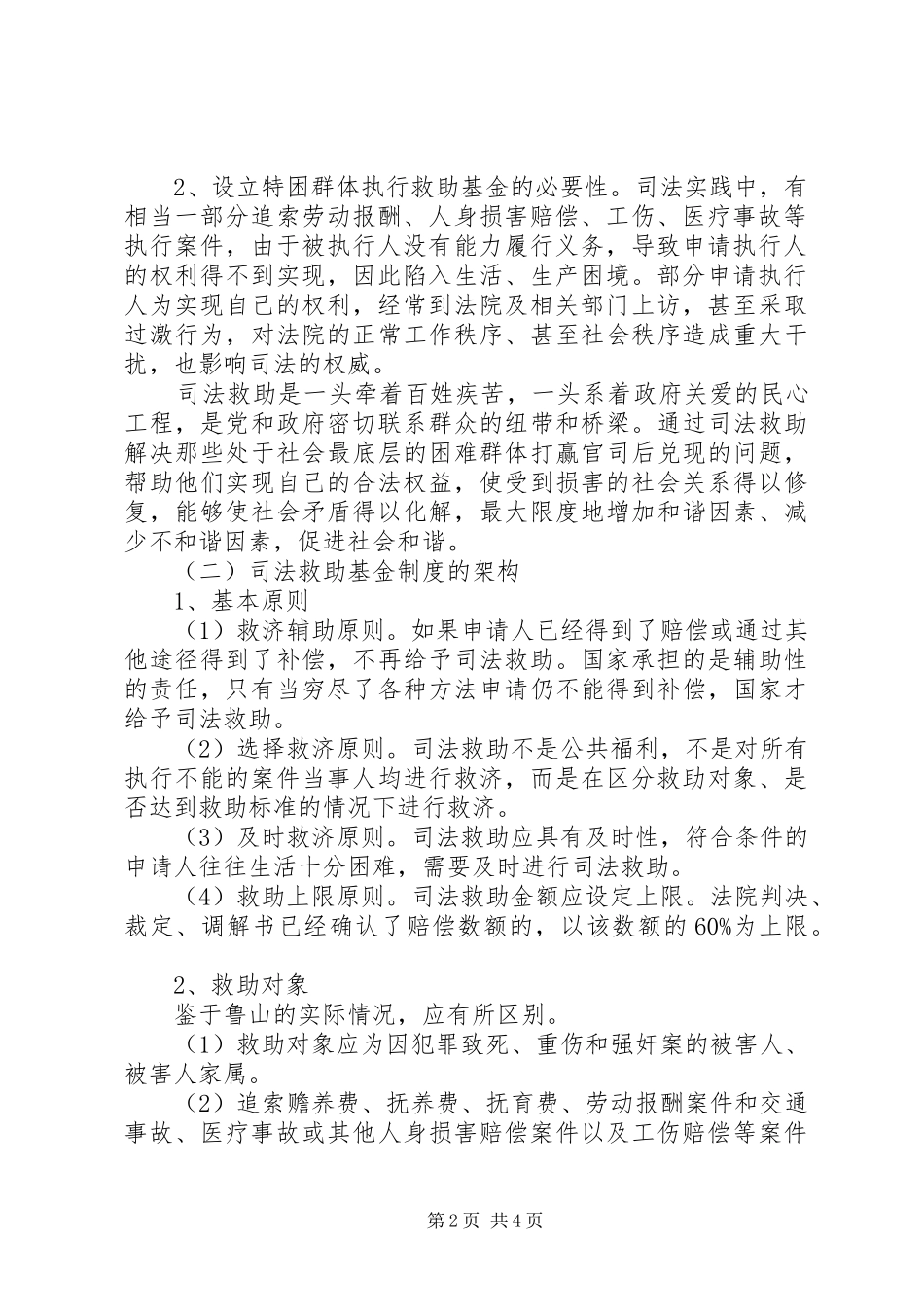论我国民事司法救助制度的完善[大全5篇]_第2页