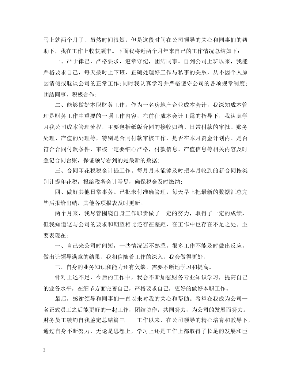 财务员工续约自我鉴定总结 _第2页