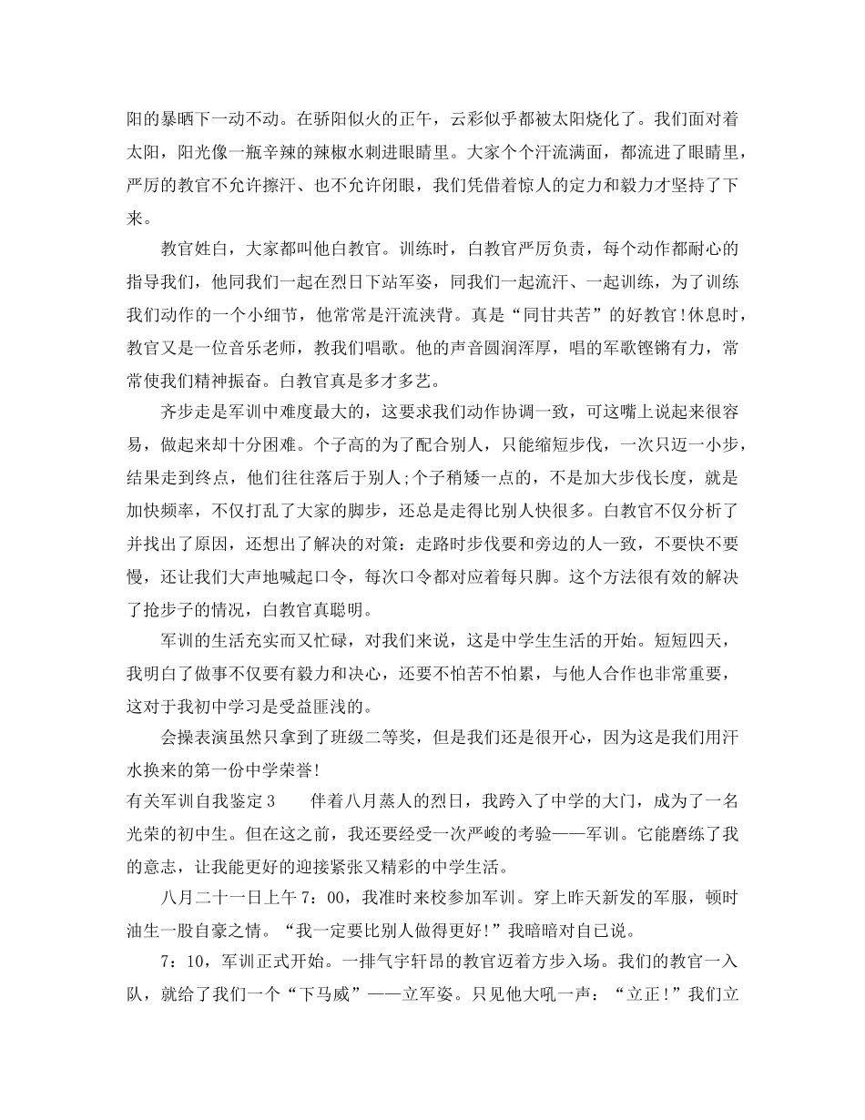 有关军训自我鉴定 _第2页