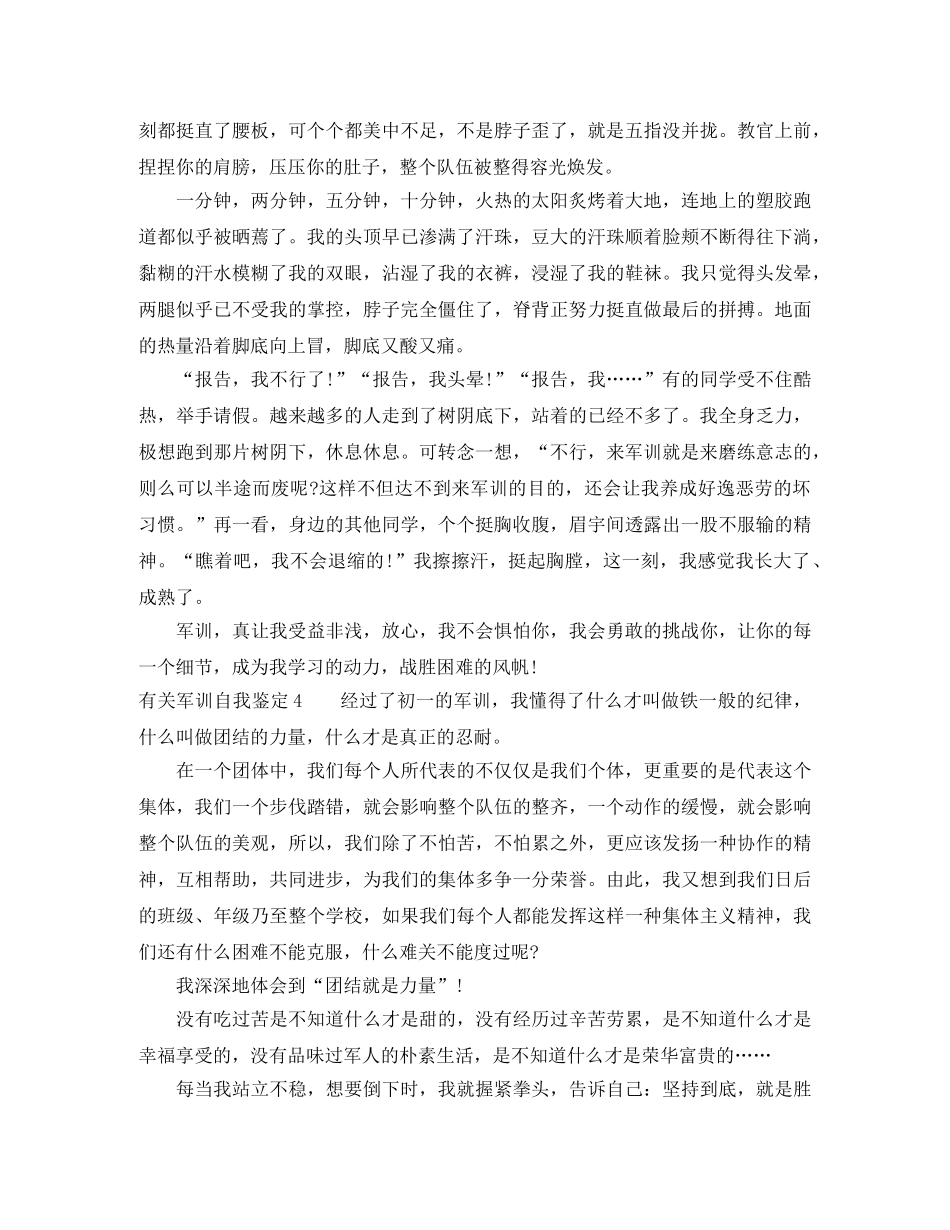 有关军训自我鉴定 _第3页