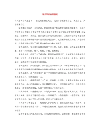 有关军训自我鉴定 