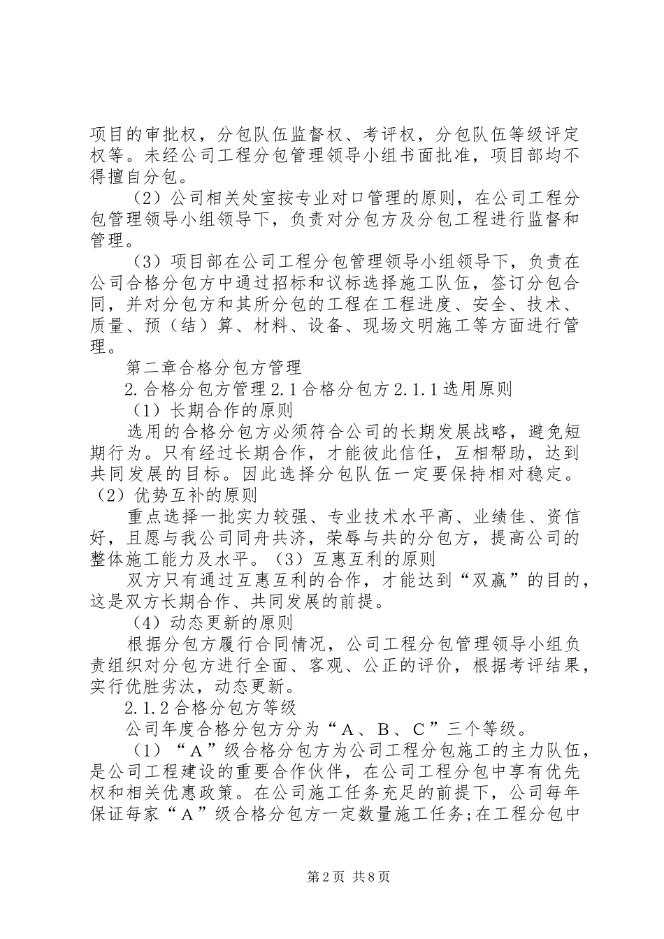 工程分包管理制度_第2页