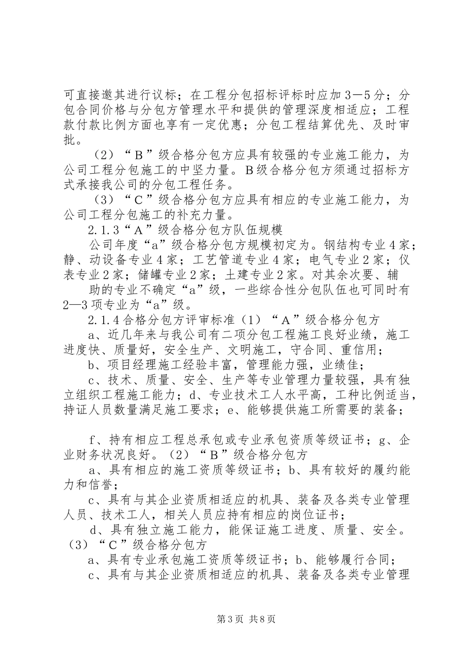 工程分包管理制度_第3页