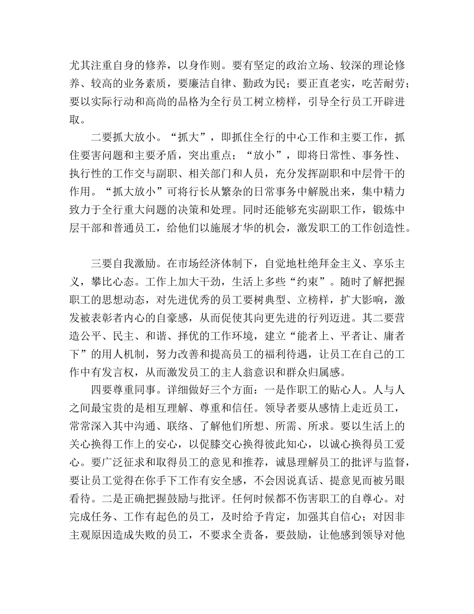 干部竞聘演讲稿（银行中层版） _第2页