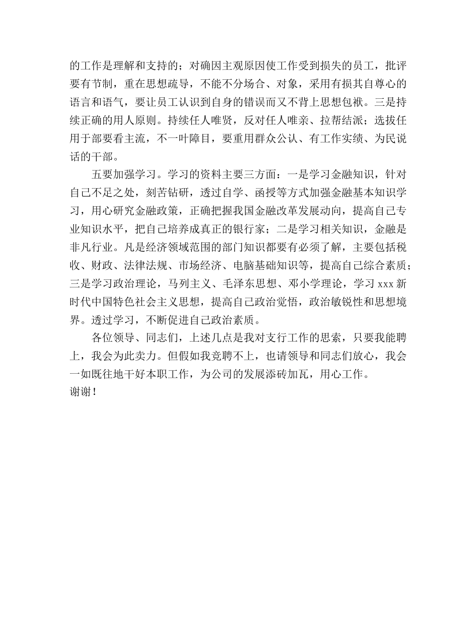 干部竞聘演讲稿（银行中层版） _第3页