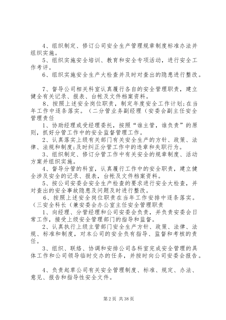 安全生产管理职责分工(精)大全_第2页