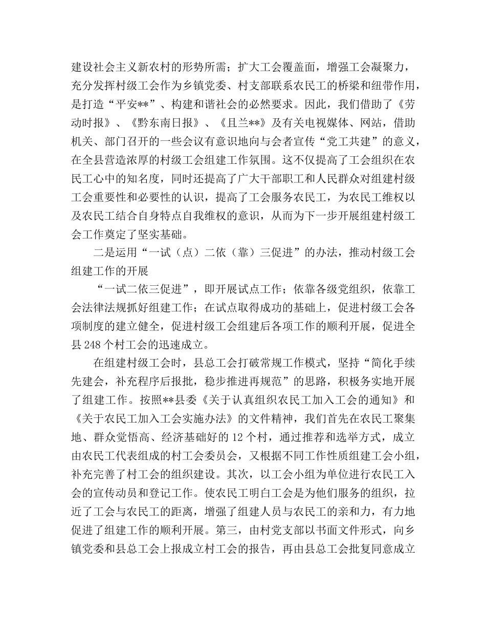 县总工会“党建带动工建，工建服务党建”经验材料 _第2页