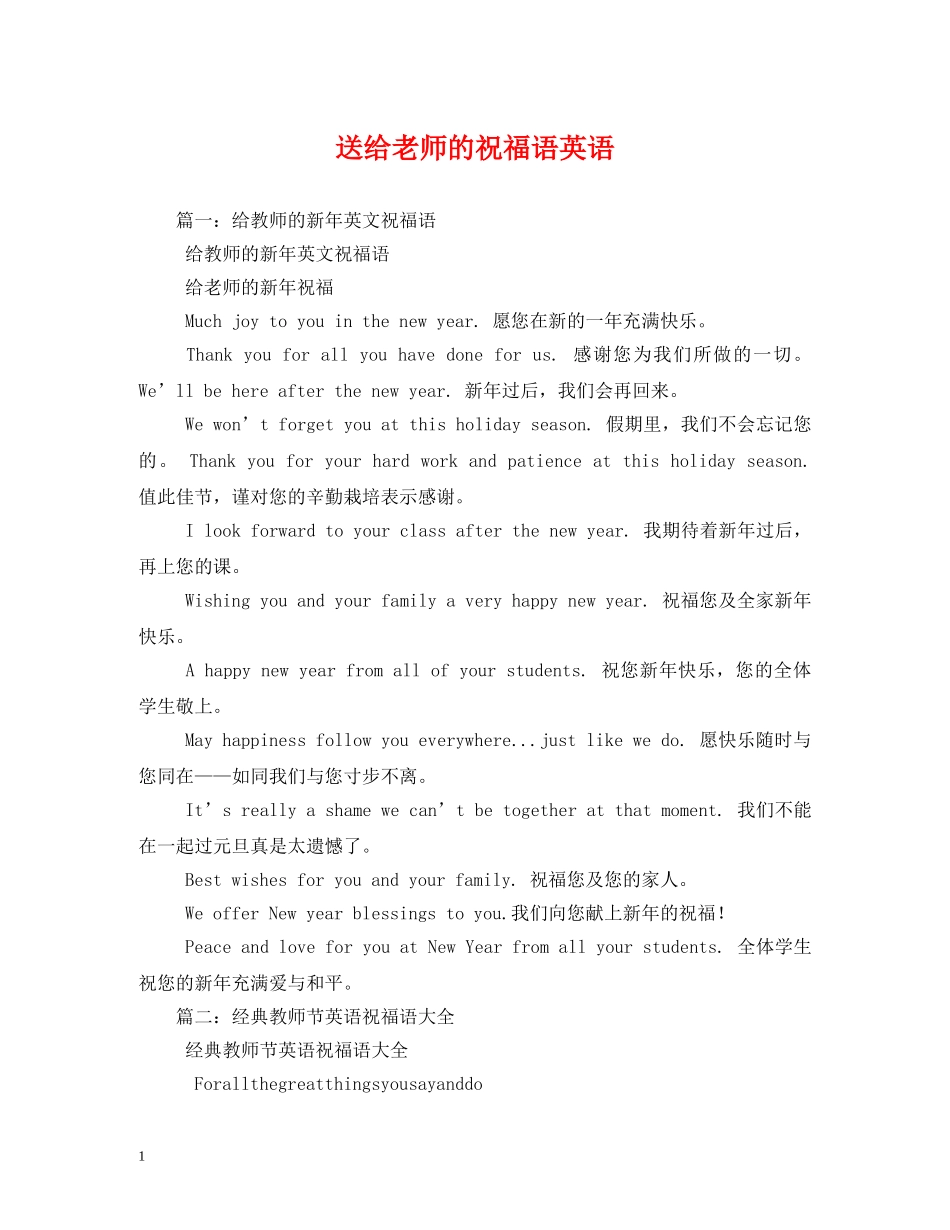 送给老师的祝福语英语 _第1页