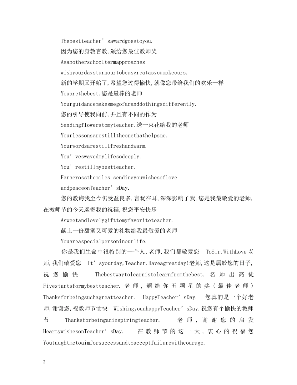 送给老师的祝福语英语 _第2页