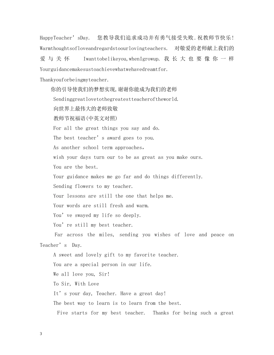 送给老师的祝福语英语 _第3页