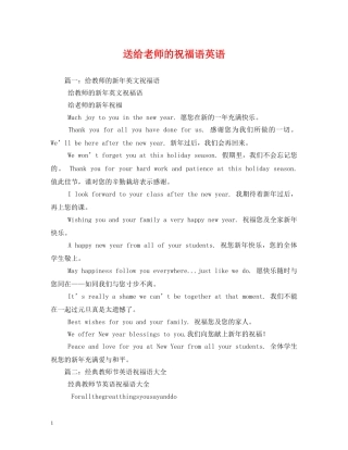 送给老师的祝福语英语 