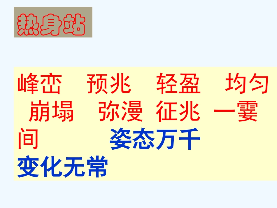 七年级语文上册《看云识天气》优秀实用拓展课件 人教新课标版_第2页