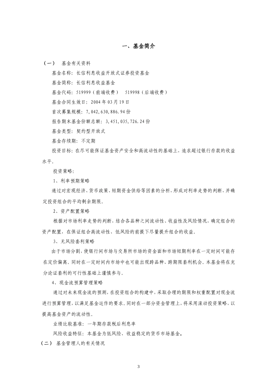 长信利息收益证券投资基金_第3页