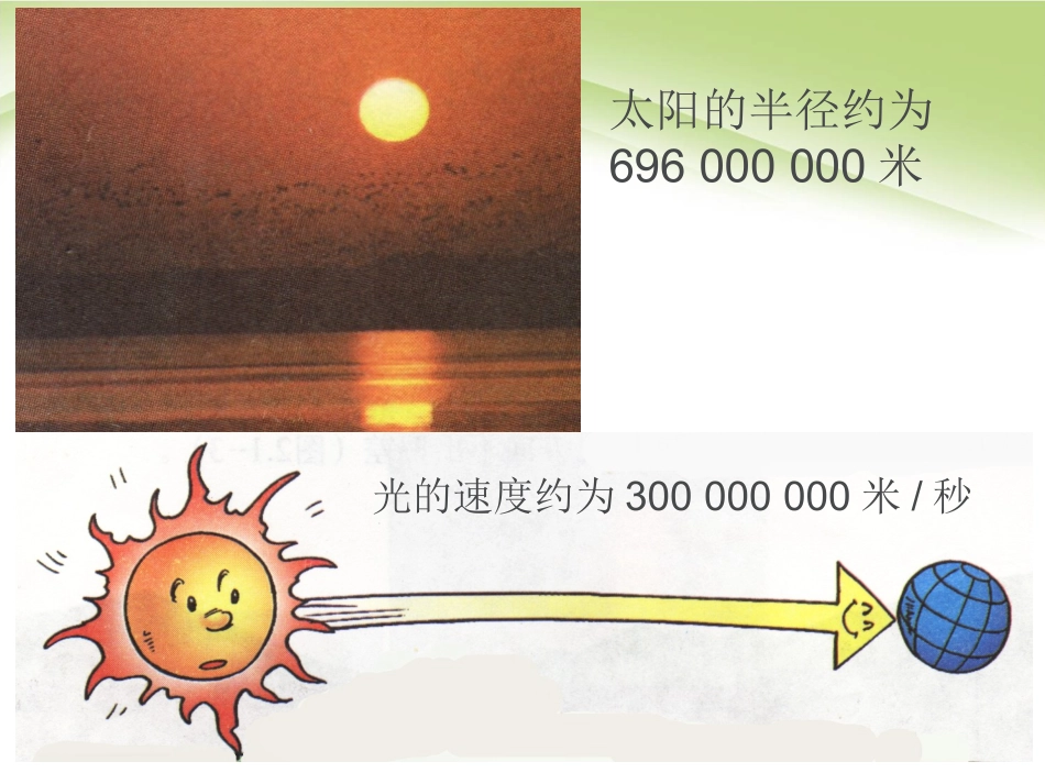 科学计数法公开课_第3页