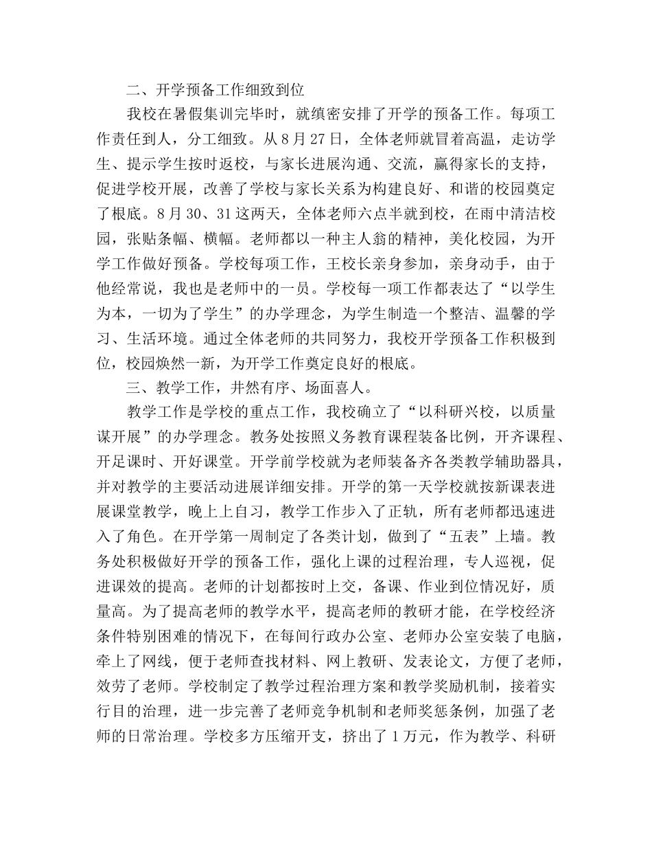 教师开学第一周工作参考总结范文（通用） _第2页