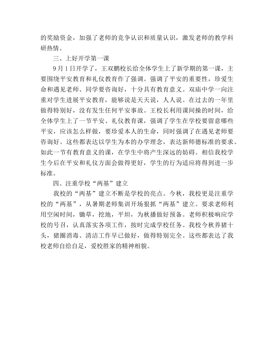 教师开学第一周工作参考总结范文（通用） _第3页