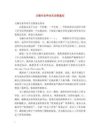 文秘专业毕业生自我鉴定2 