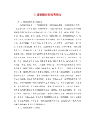 生日祝福语简短男朋友 