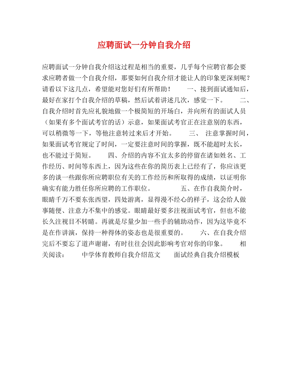 应聘面试一分钟自我介绍 _第1页