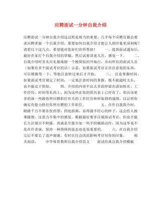 应聘面试一分钟自我介绍 