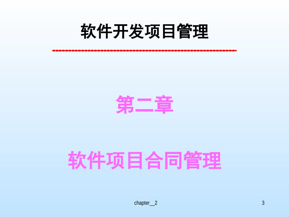 项目管理课件2_第3页