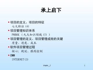 项目管理课件2