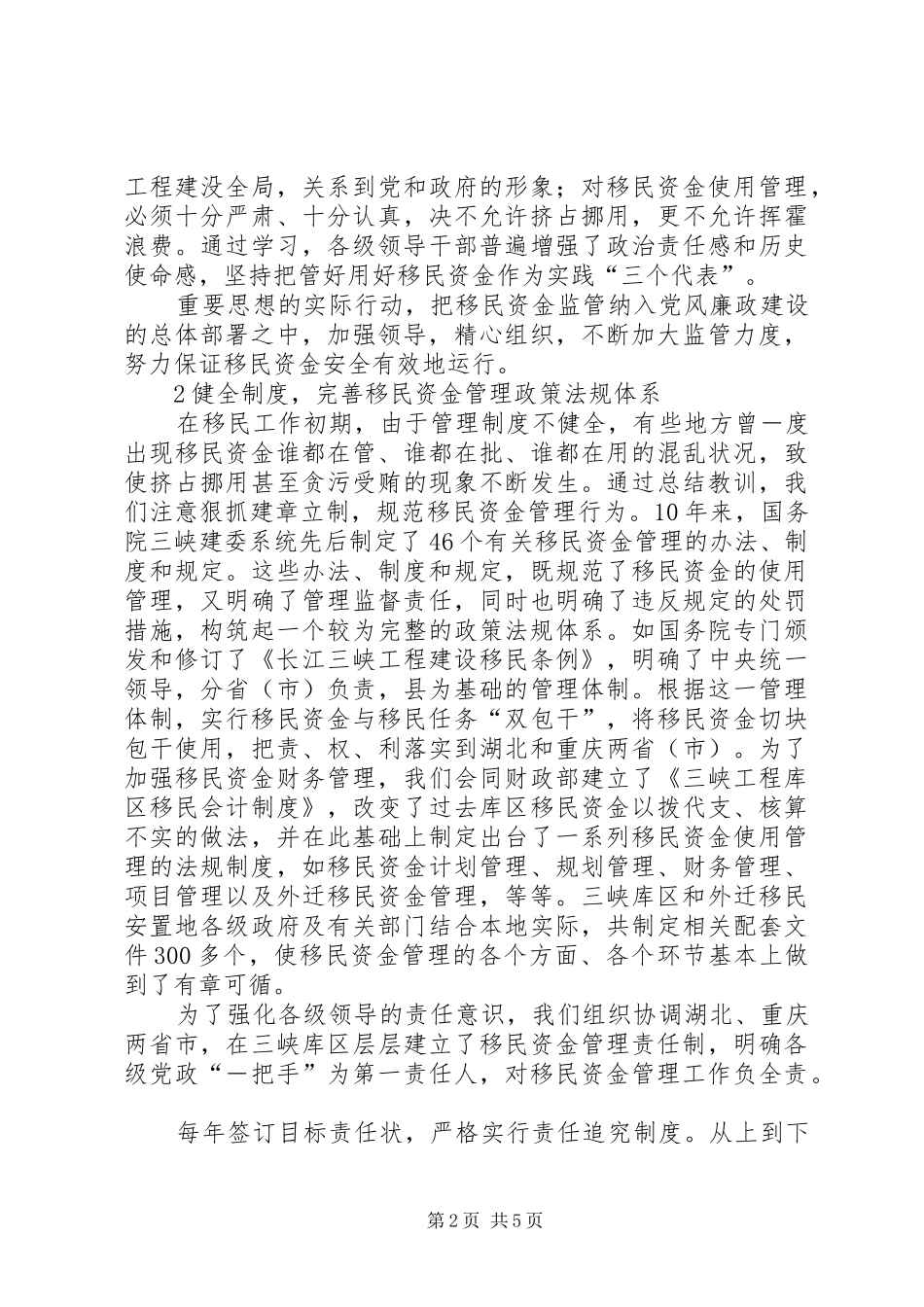 健全制度强化监确保三峡工程移民资金安全有效使用_第2页