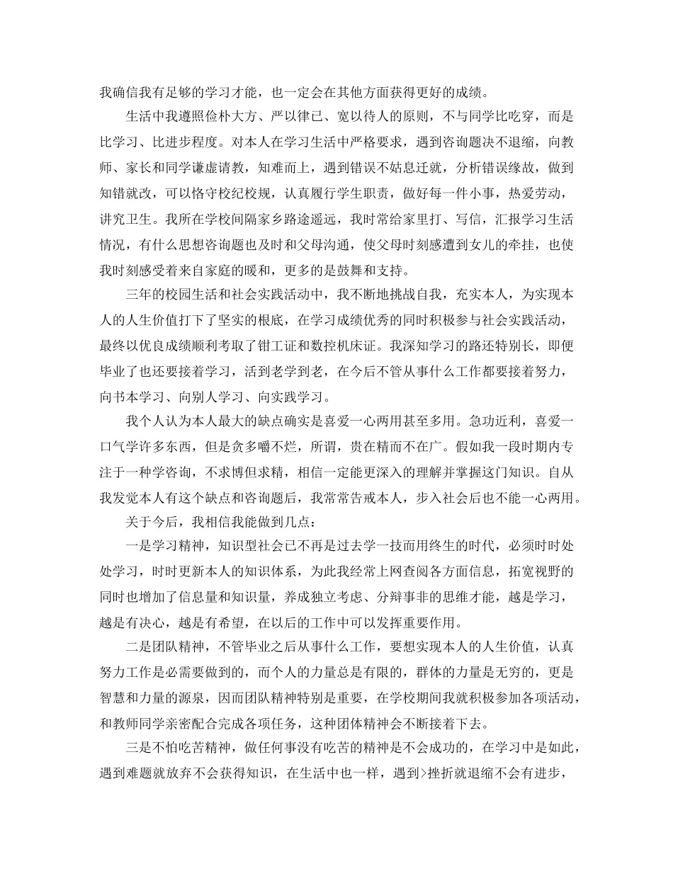 关于中专学期末个人参考总结 _第3页