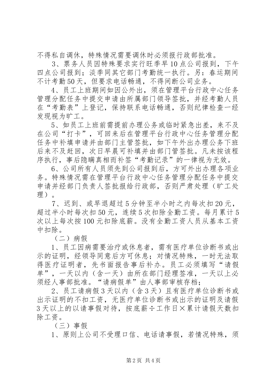 考勤管理制度20XX年.01.012_第2页