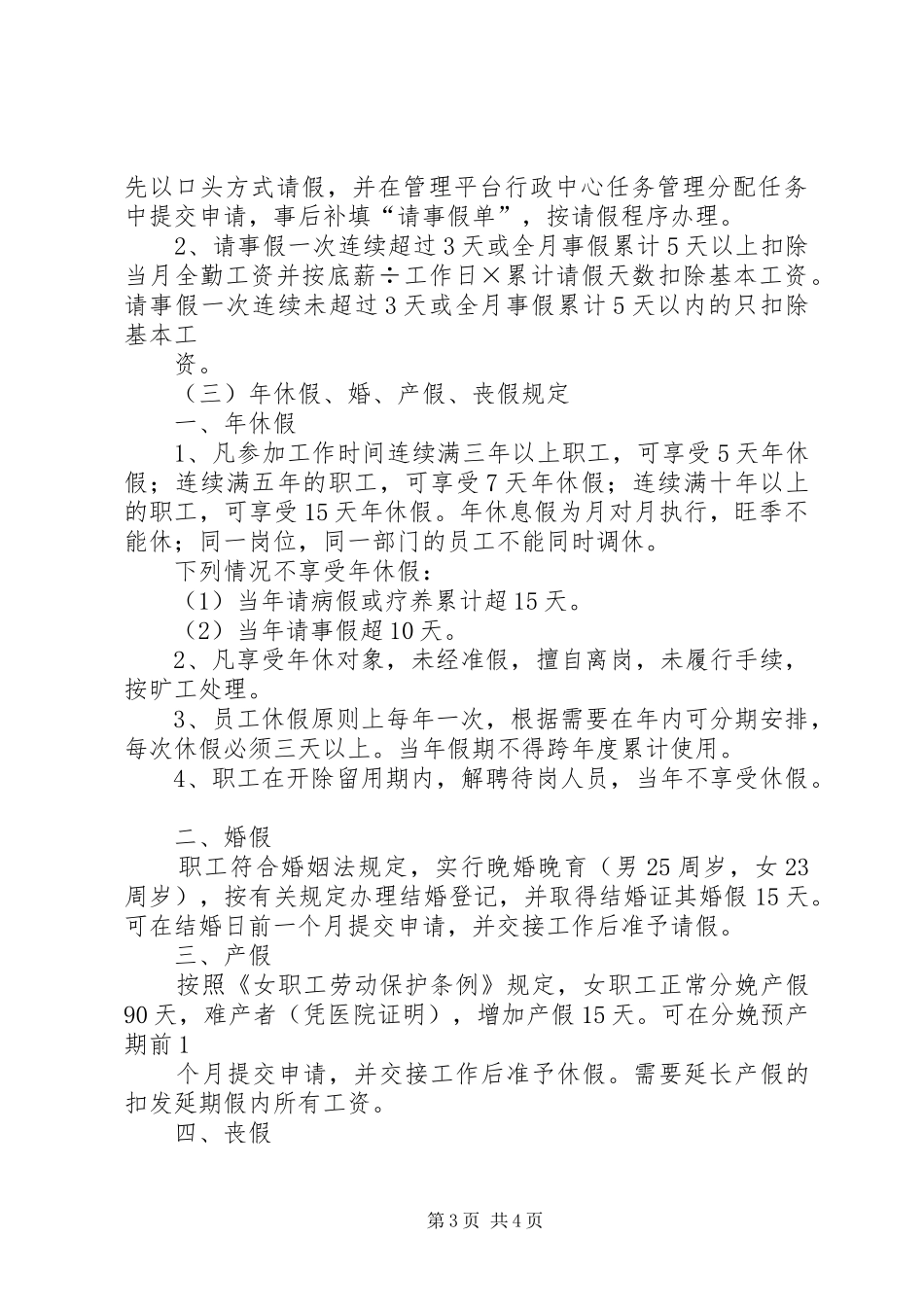 考勤管理制度20XX年.01.012_第3页