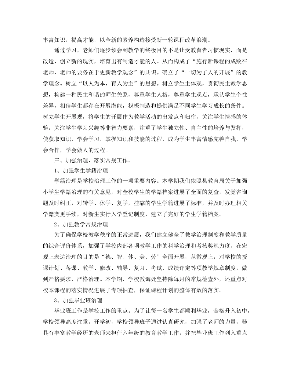 教学工作参考总结-学期教育学校教学工作参考总结 _第2页