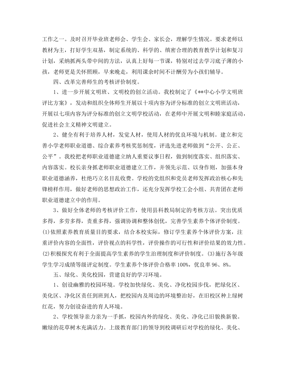 教学工作参考总结-学期教育学校教学工作参考总结 _第3页