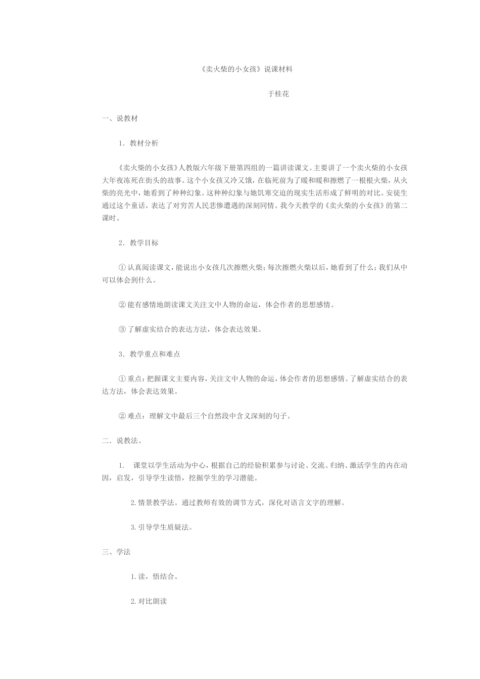 卖火柴的小女1_第1页