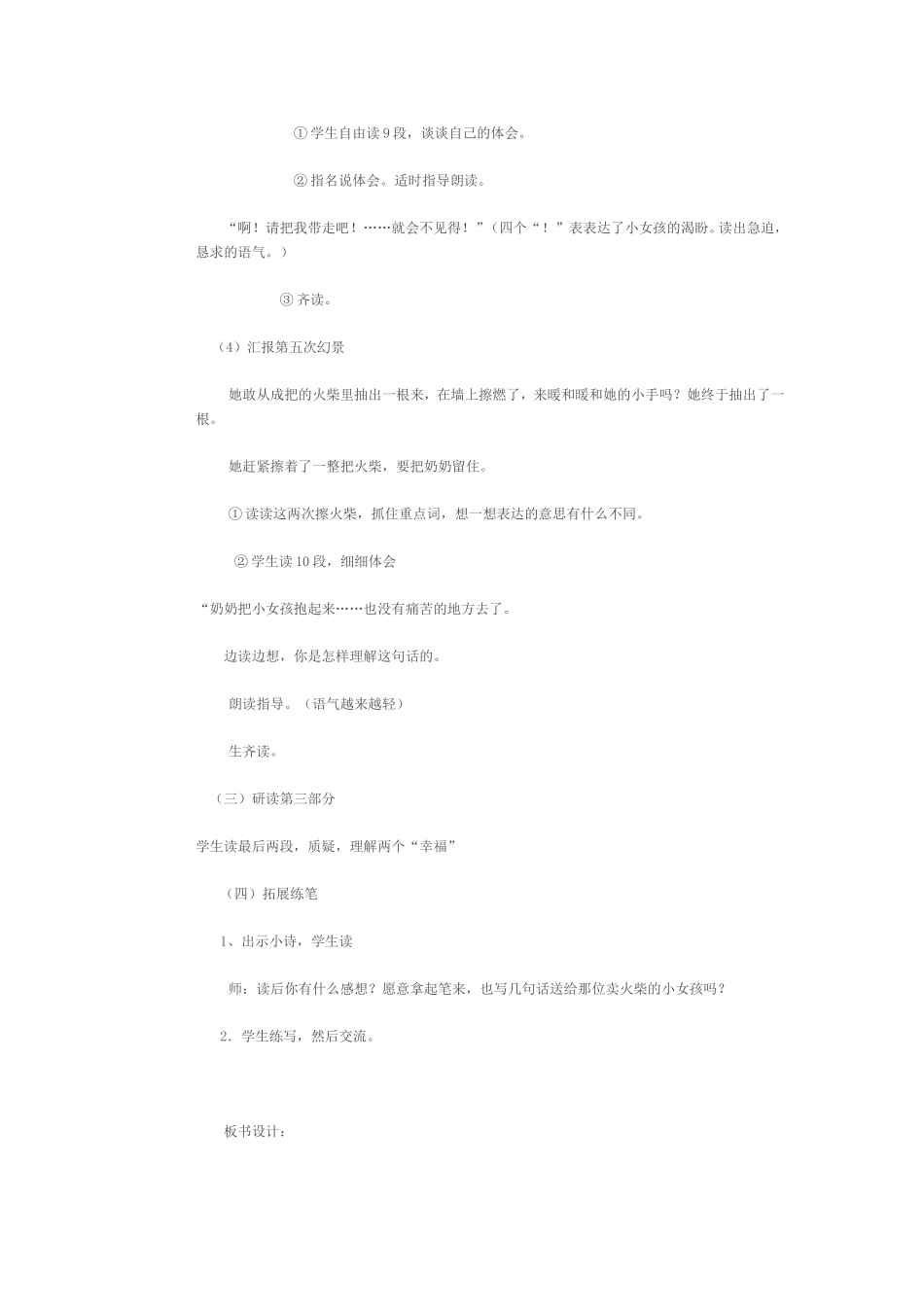 卖火柴的小女1_第3页