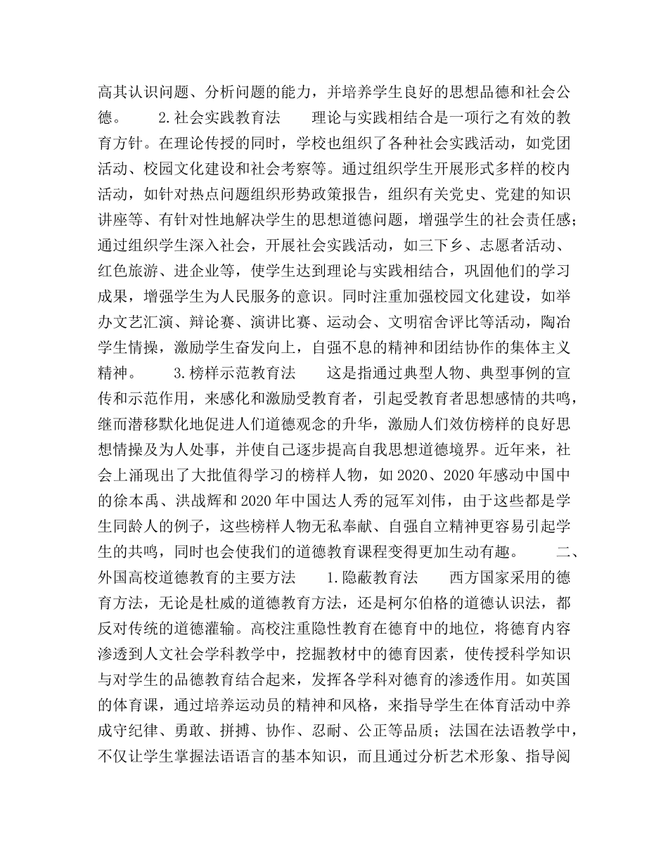 节日讲话-中外高校道德教育方法比较及启示 _第2页