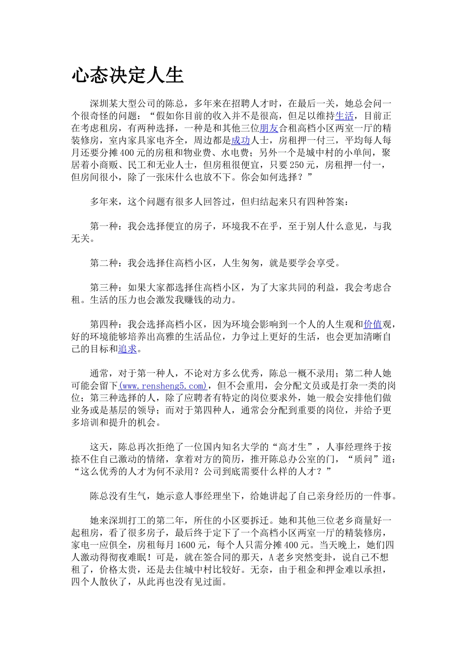 心态决定人生_第1页